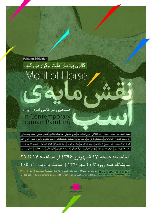 نقش‌مایه‌ی اسب