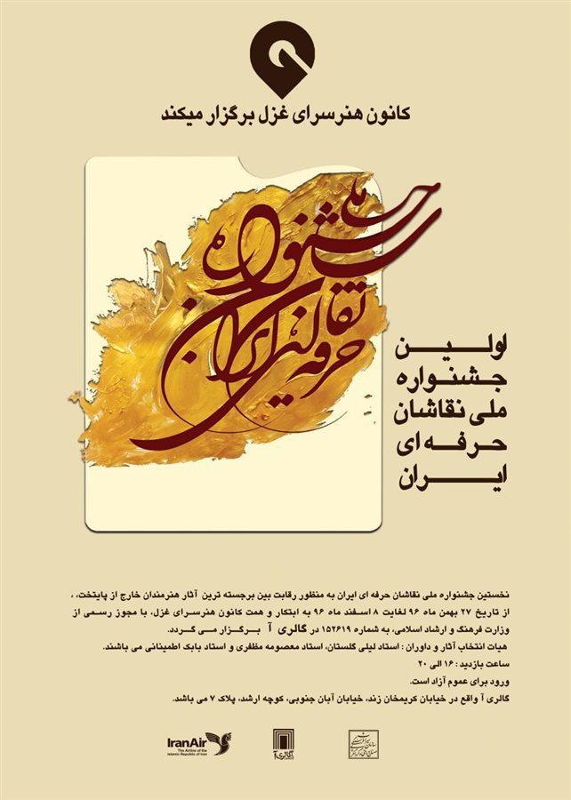 نمایشگاه گروهی نقاشی