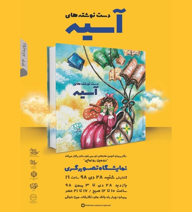 آسیه