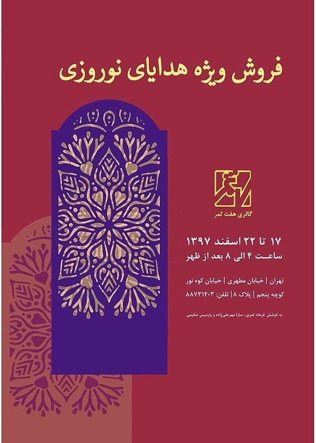 فروش ویژه هدایای نوروزی