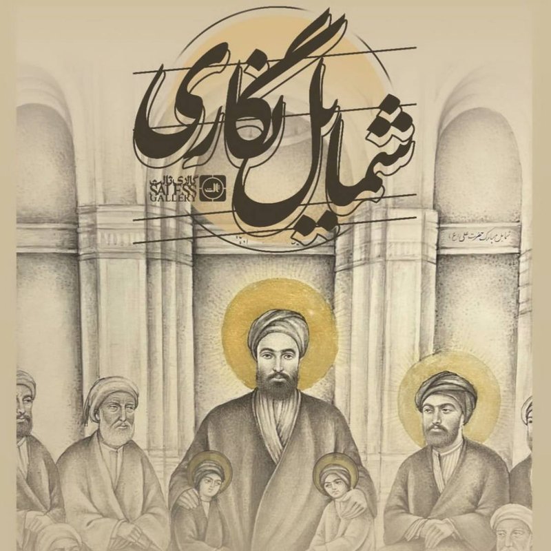 شمایل‌نگاری