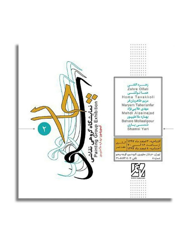 Painting Exhibition