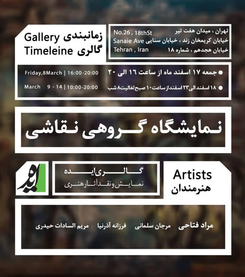 نمایشگاه نقاشی