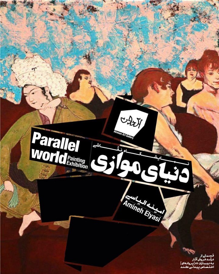 Parallel World