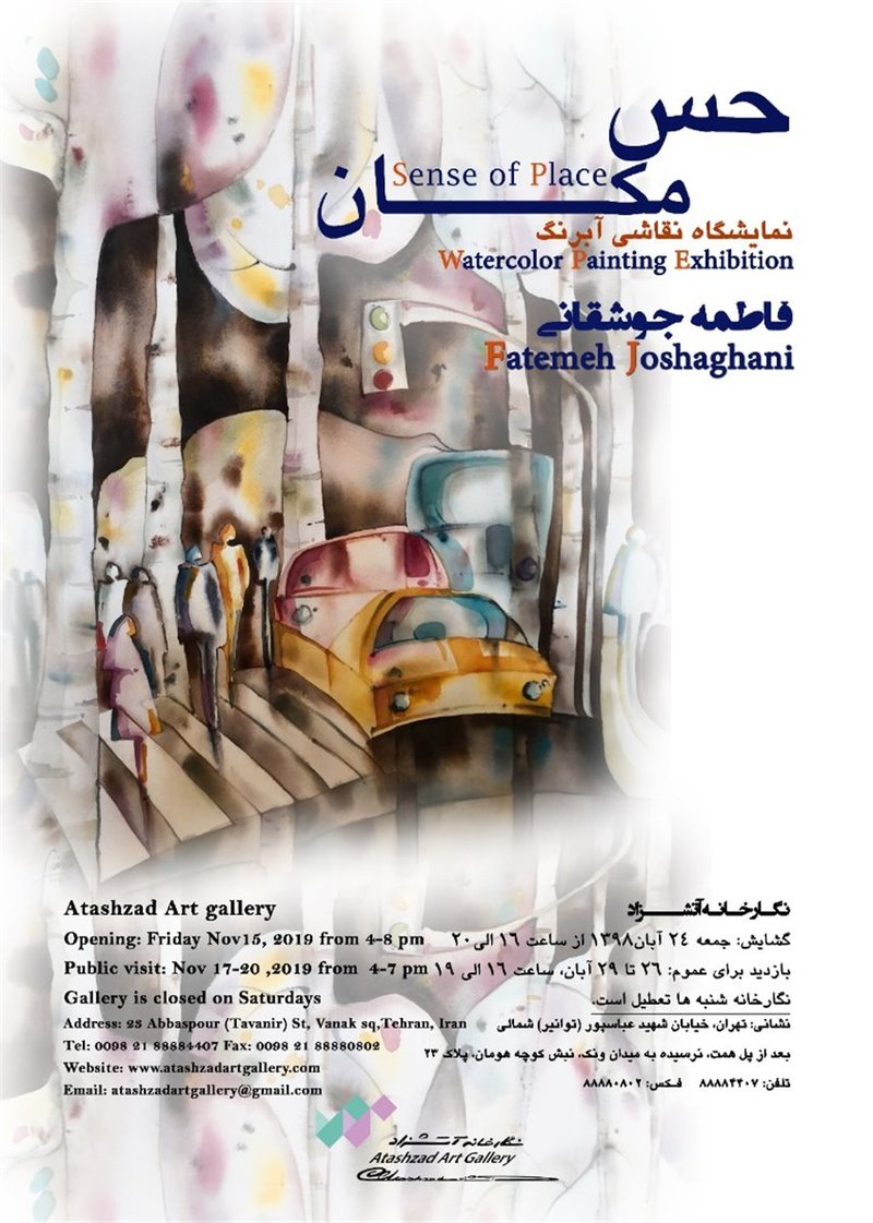 حس مکان