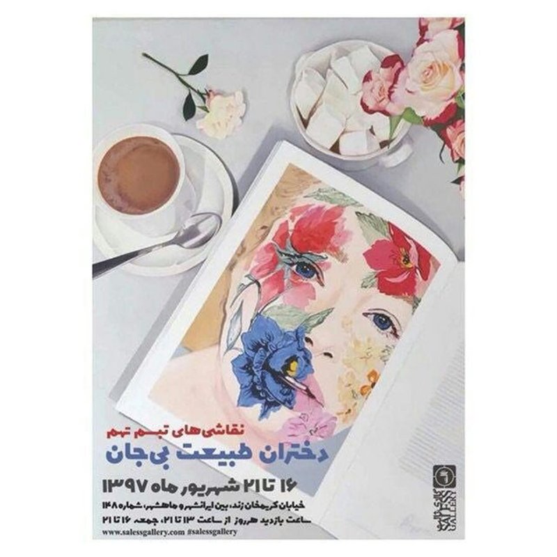 دختران طبيعت بی‌جان