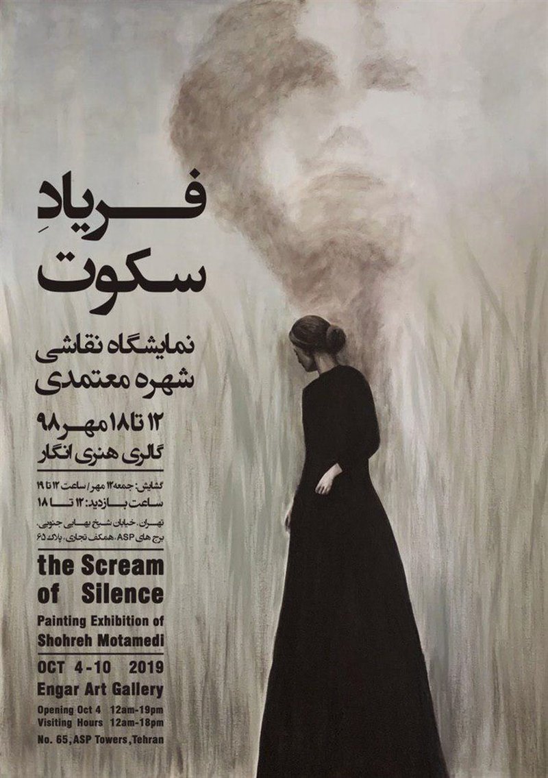 The Scream of Silence