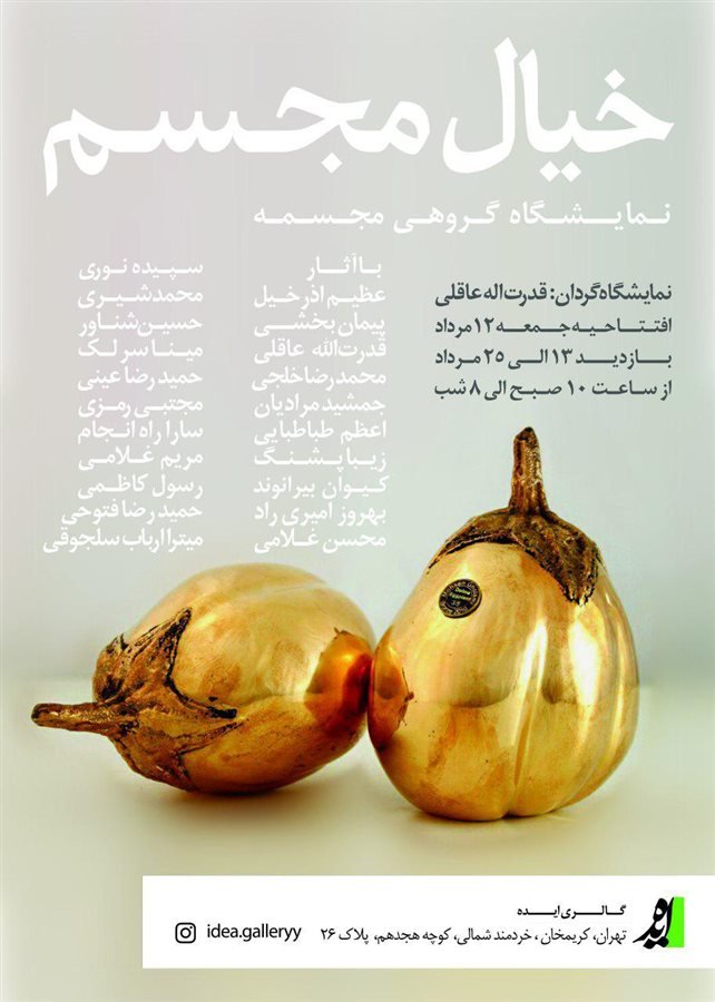 خیال مجسم