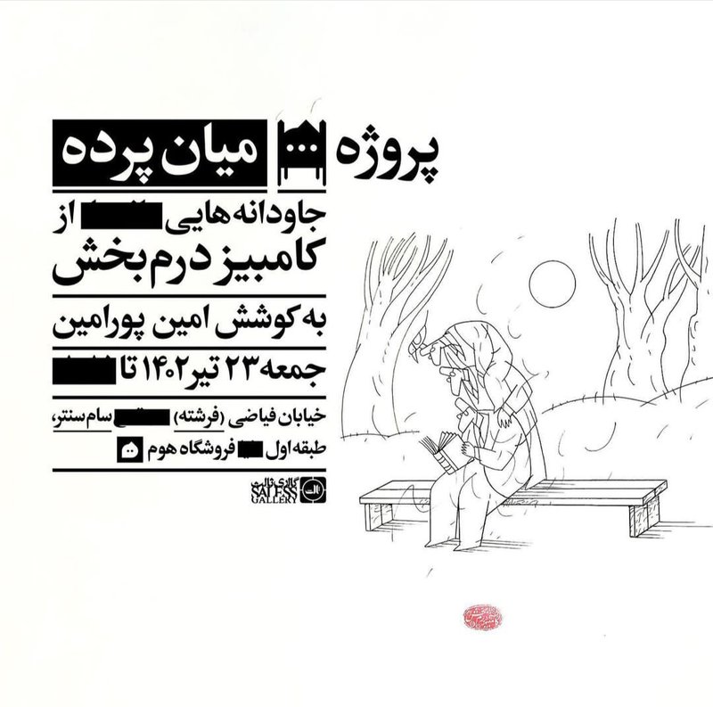 Eternal Works of Kambiz Derambakhsh