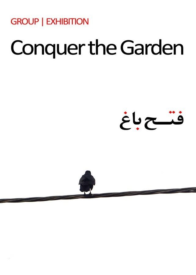 فتح باغ