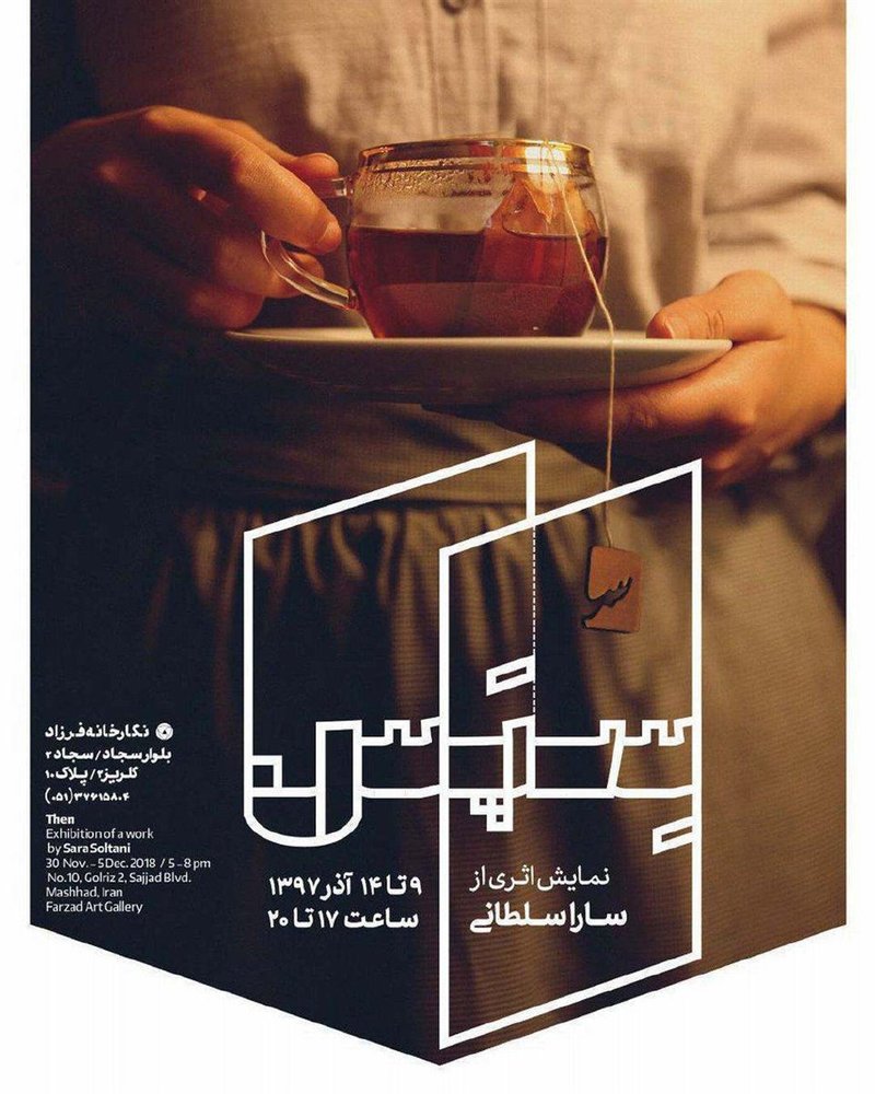 سِپَس
