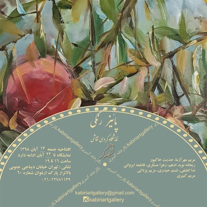 پاییز رنگی