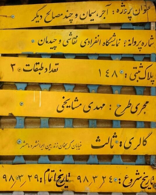 آجر، سیمان و چند مصالح دیگر