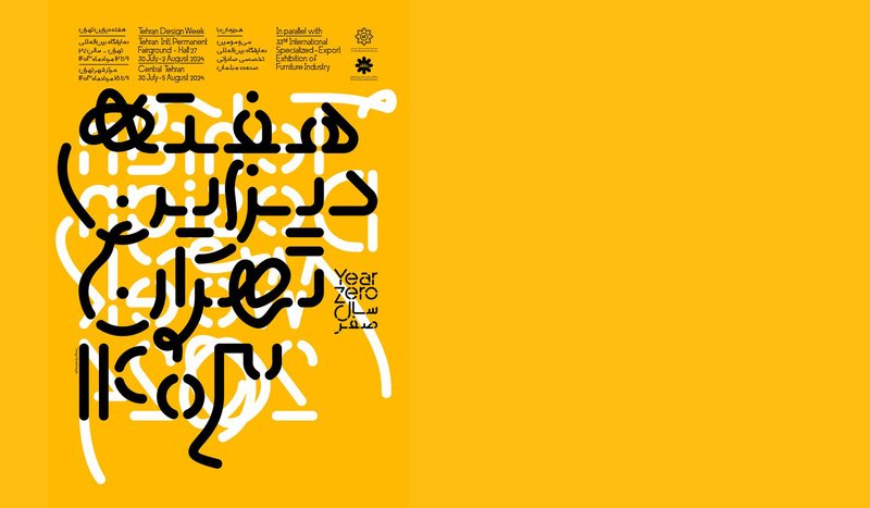 هفتهی دیزاین تهران