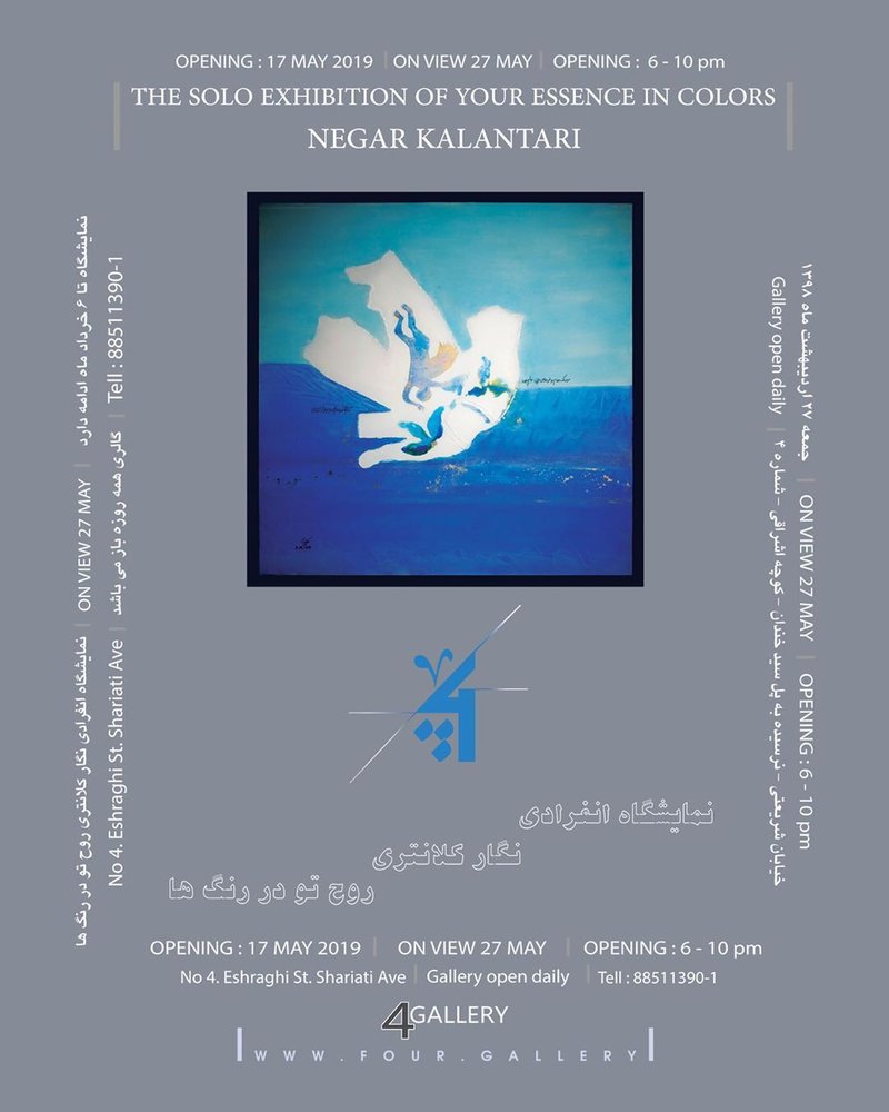 روح تو در رنگ‌ها