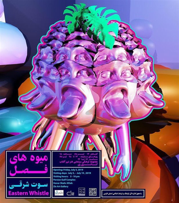 میوه‌های فصل