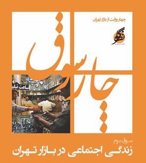 چارسوق