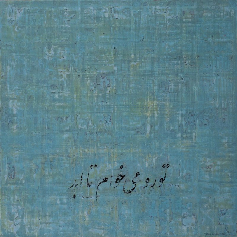 فرزاد کهن، تورو میخوام تا ابد، 1393