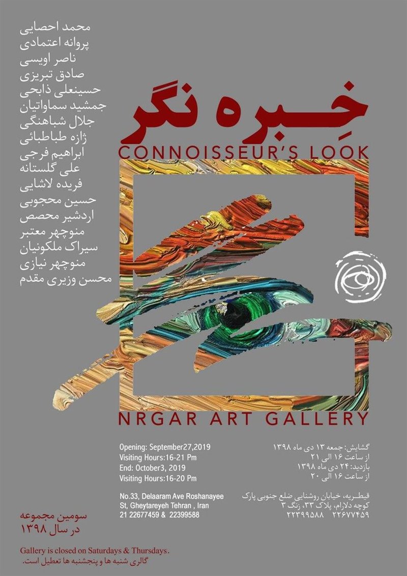 Connoisseur's Look