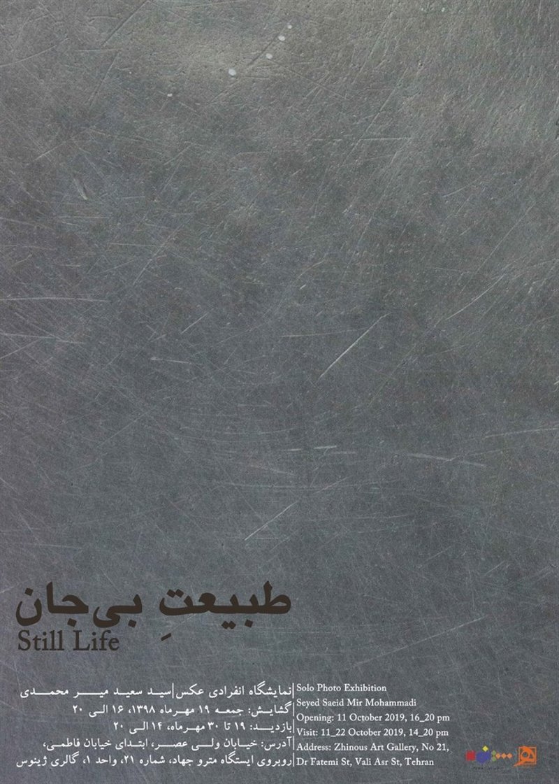 طبیعت بی‌جان