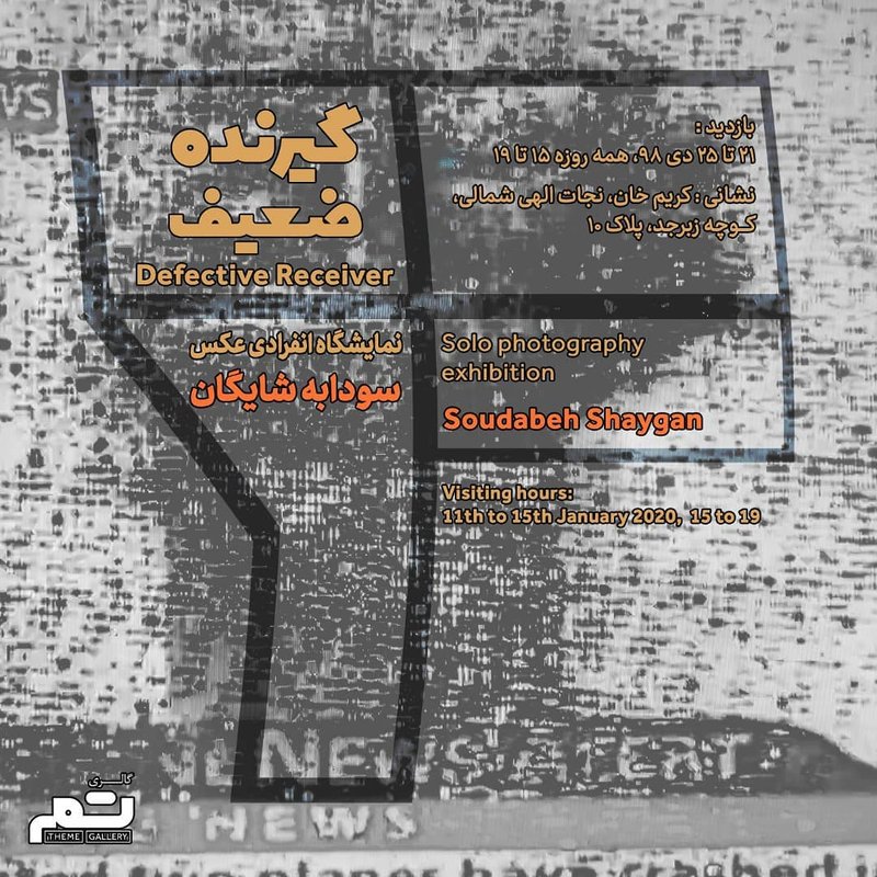 گیرنده ضعیف
