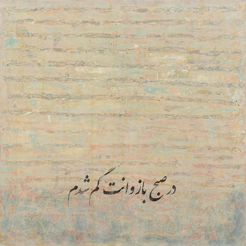 فرزاد کهن، در صبح بازوانت گم شدم، 1392