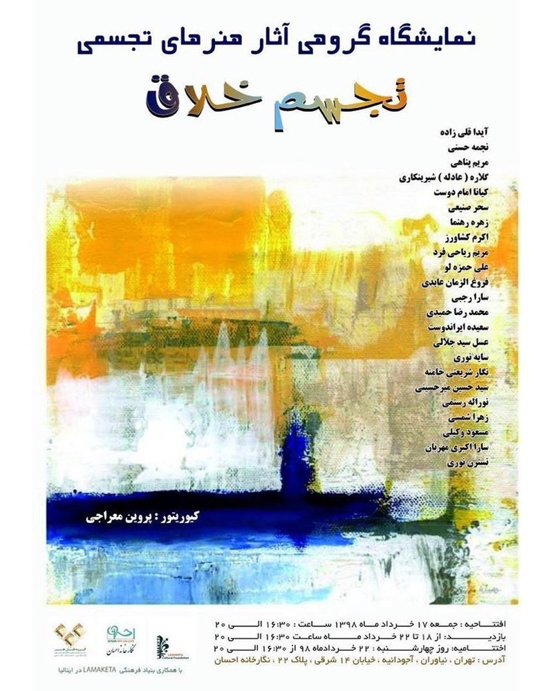 تجسم خلاق