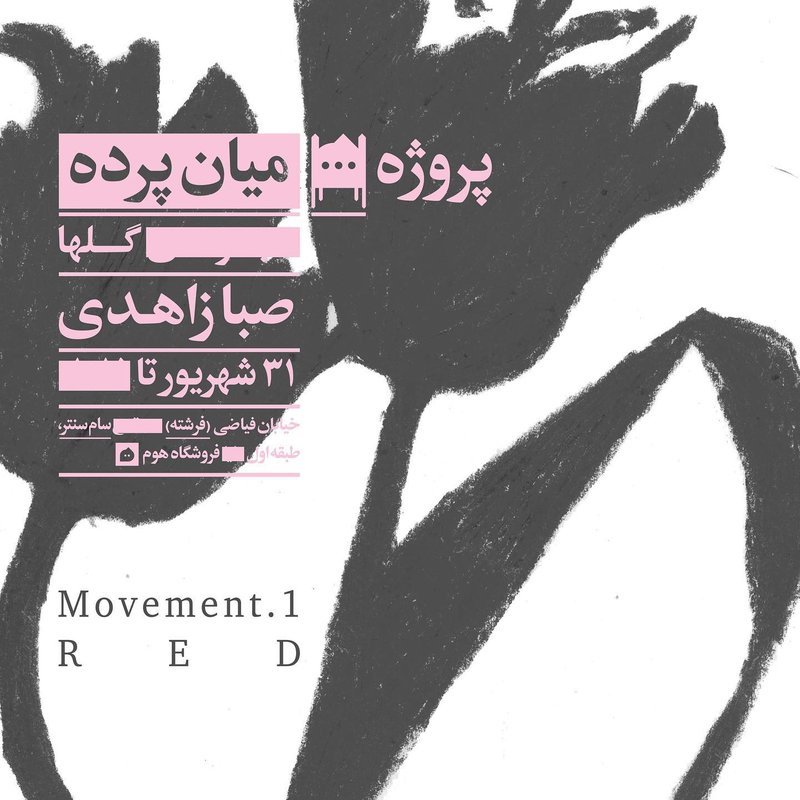 Movement 1 Red