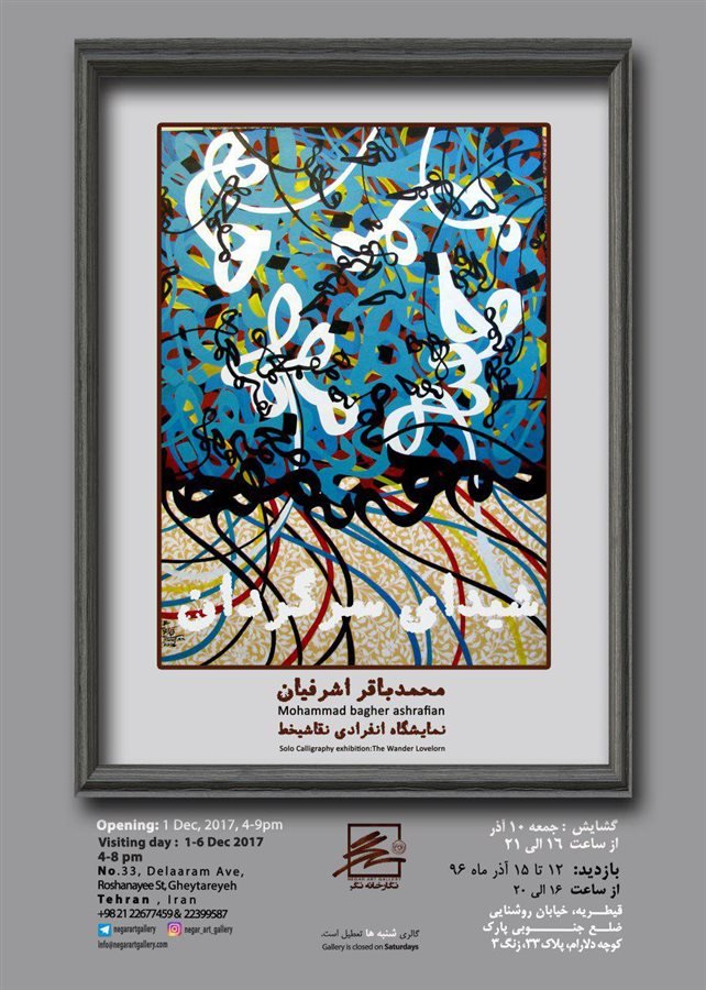 شیدای سرگردان