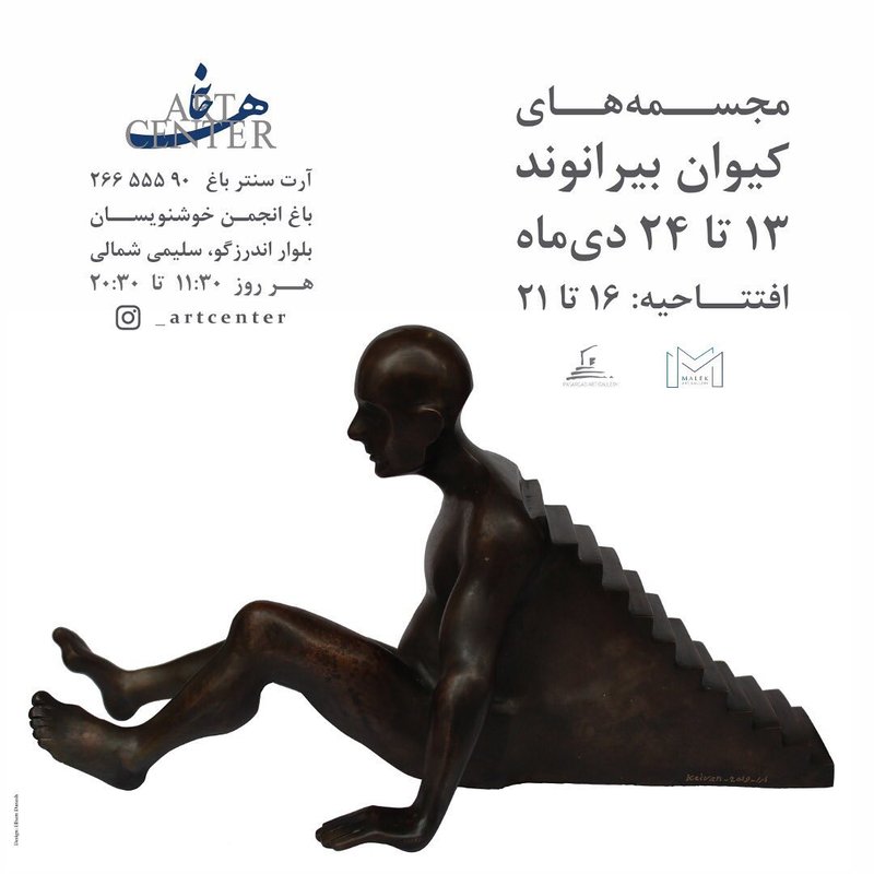 Sculpture Exhibition