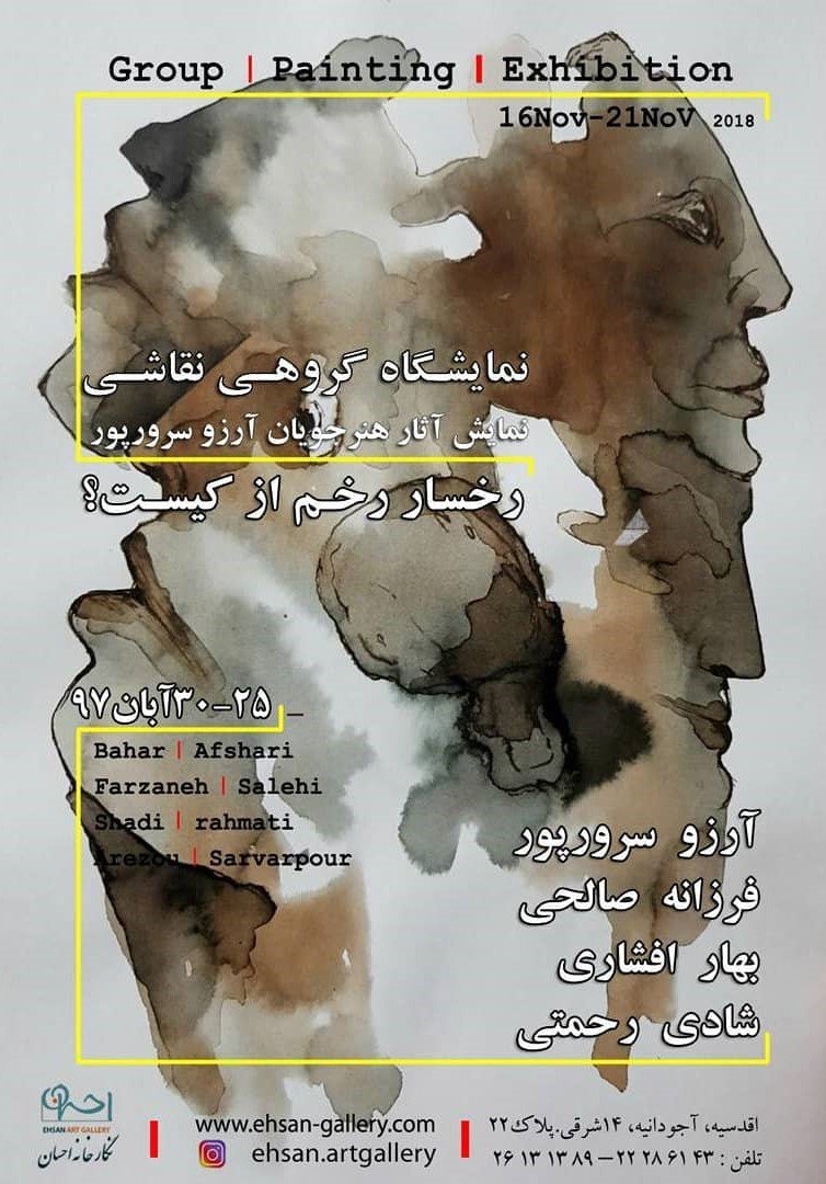 رخسار رخم از كيست؟