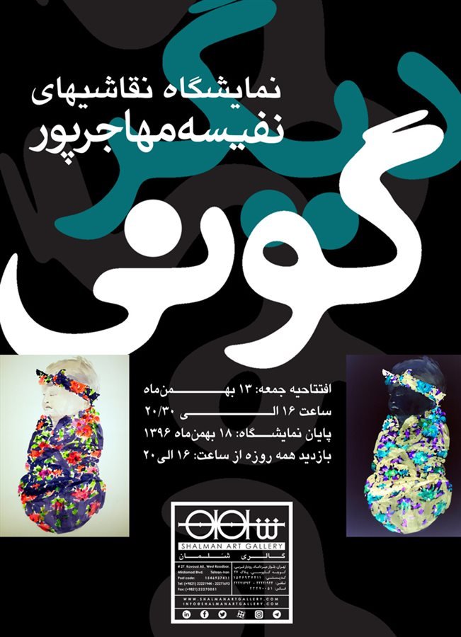 دیگرگونی