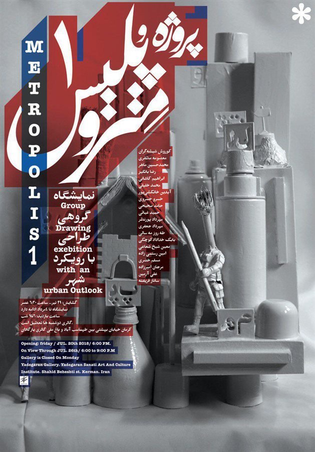 متروپلیس ۱
