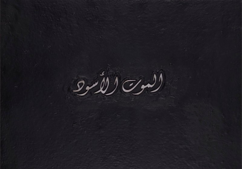 Mojtaba Amini, Al-Mawt Al-Asvad, 2019