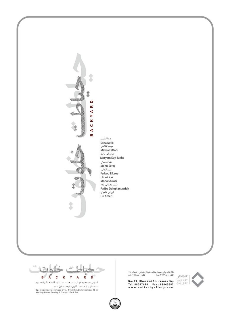 حیات خلوت