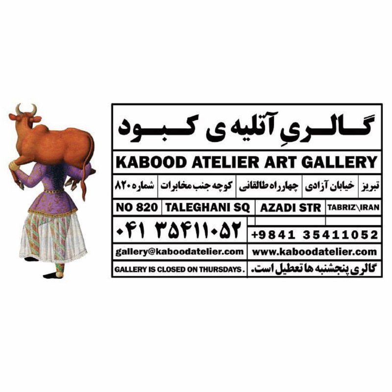 گالری آتلیه‌ی کبود
