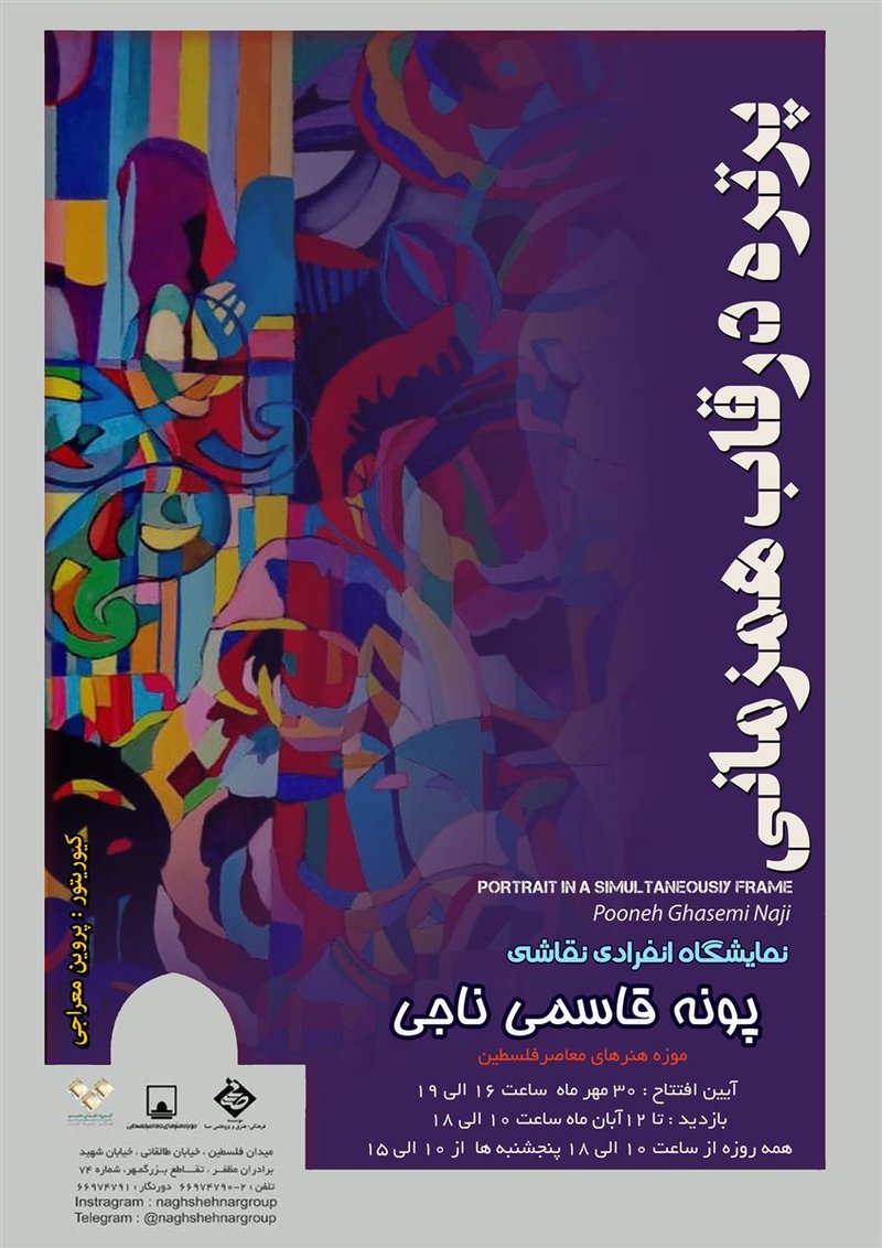 نمایشگاه نقاشی