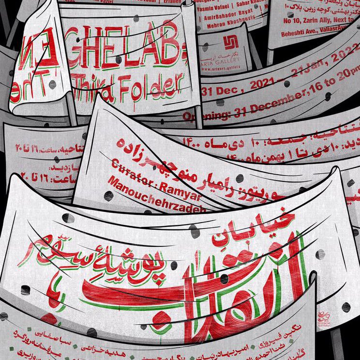 انقلاب؛ پوشه سوم