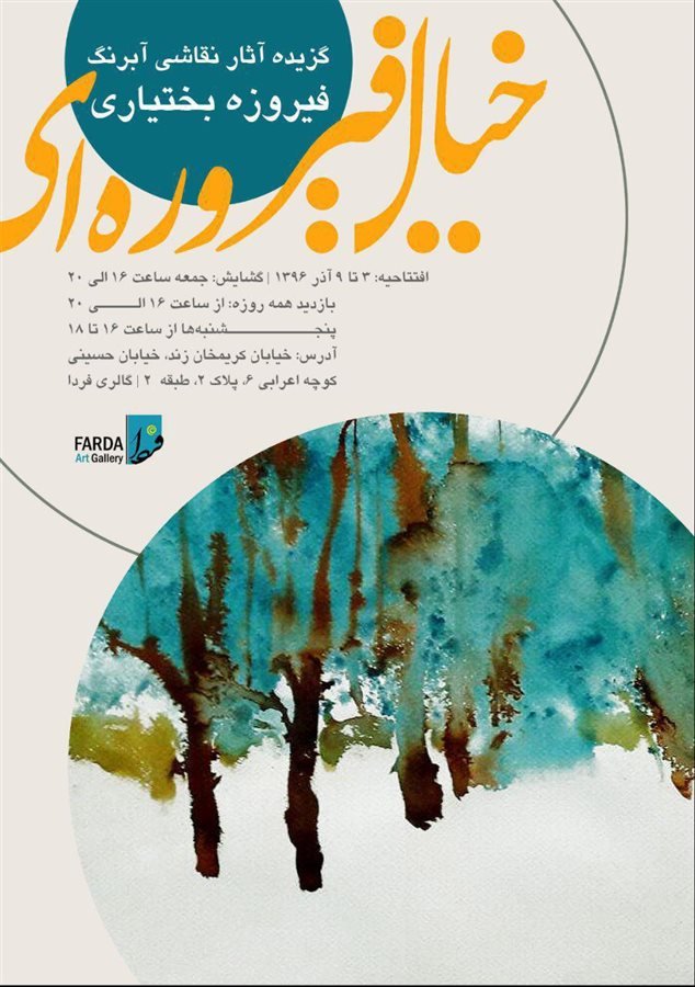 خیال فیروزه ای