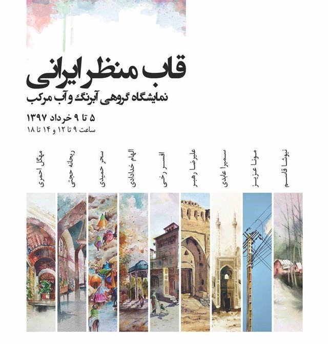 قاب منظر ایرانی