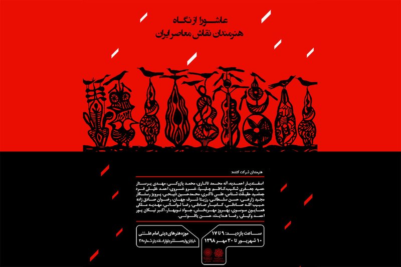 Ashoura Through The Eyes of Iranian Artists