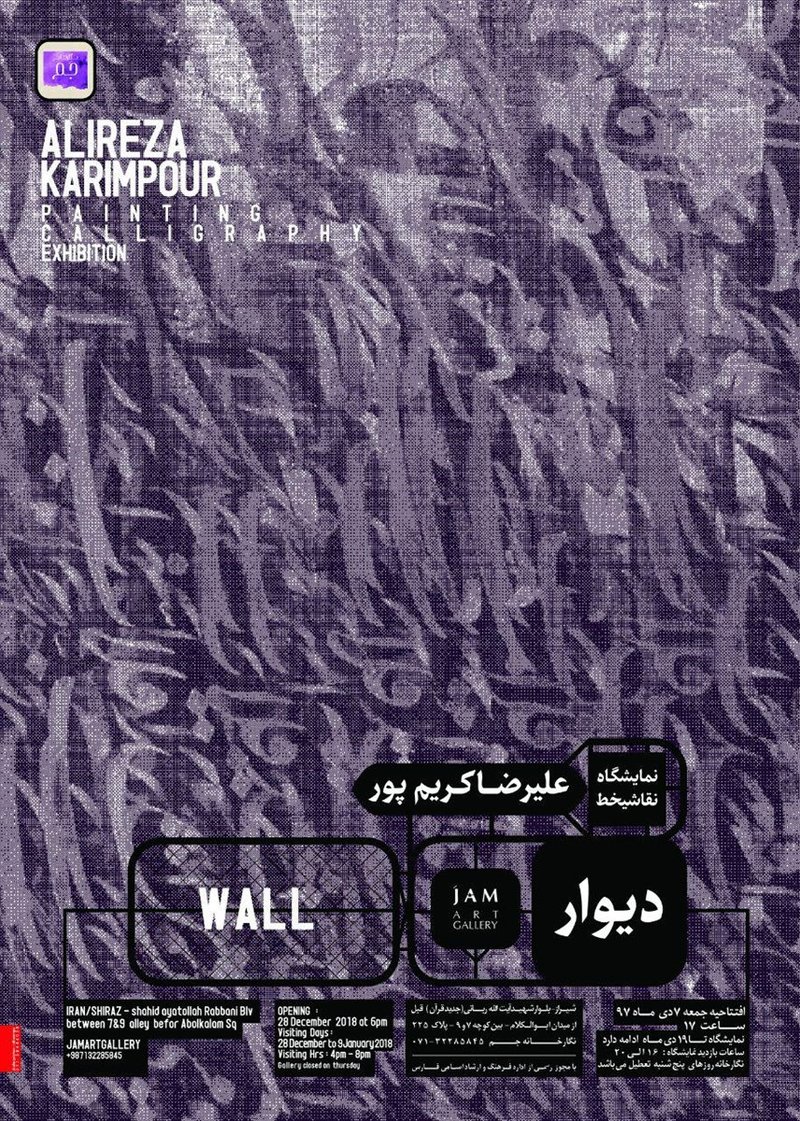 دیوار