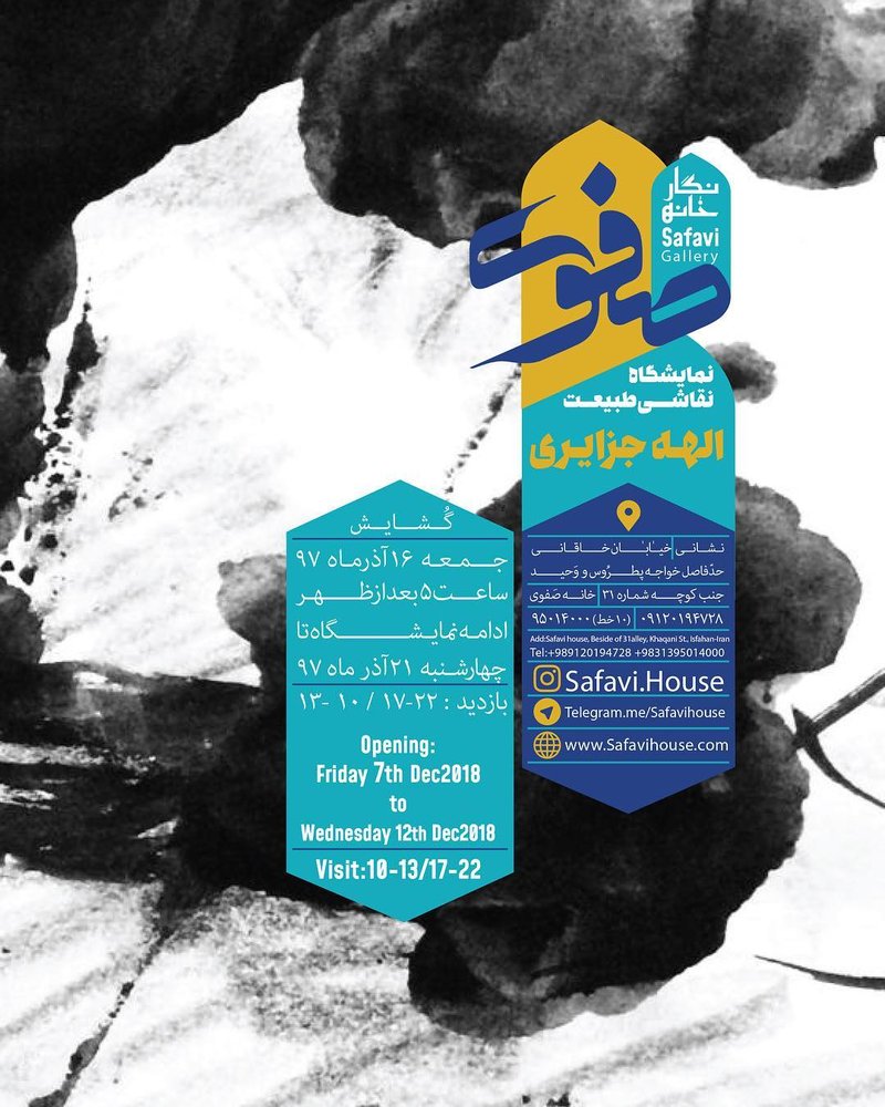 نمایشگاه نقاشی