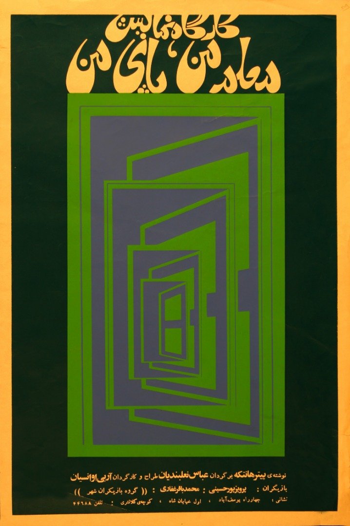 Edward Arshamian, Untitled, 1971
