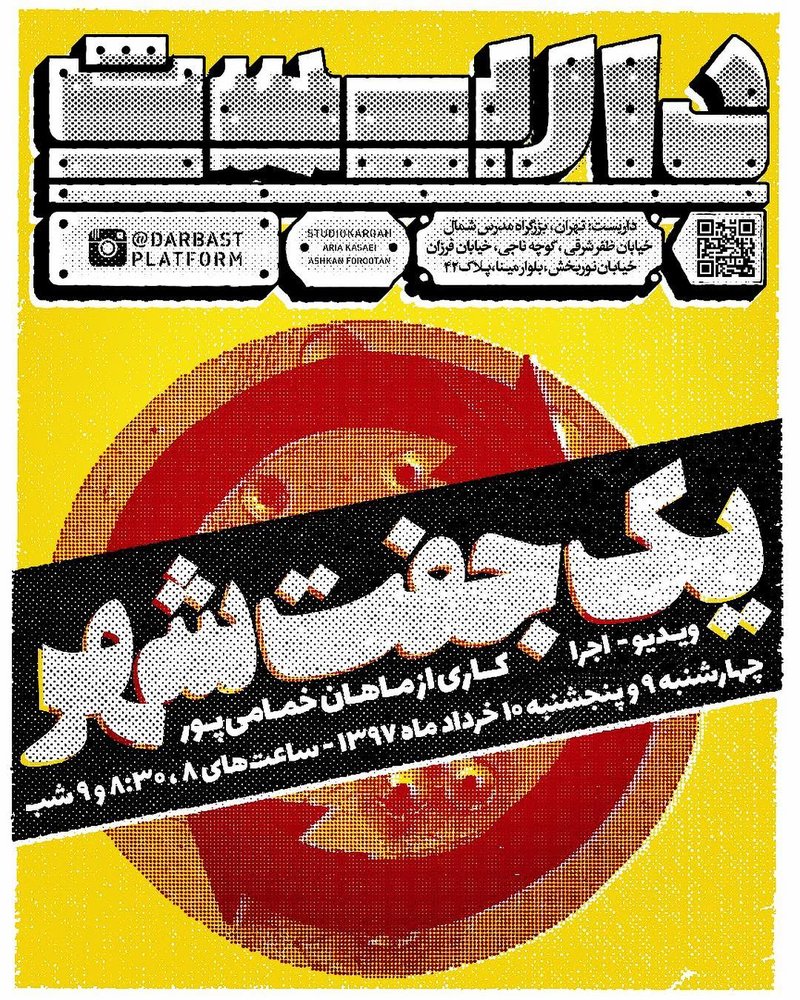 يك جفت شهر
