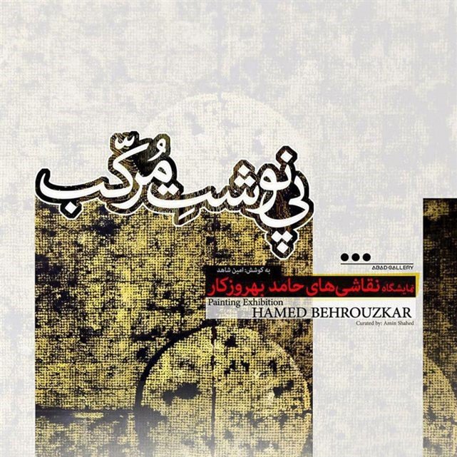 نمایشگاه نقاشی