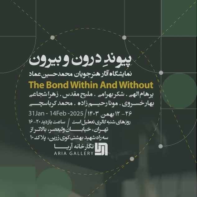 پیوند درون و بیرون