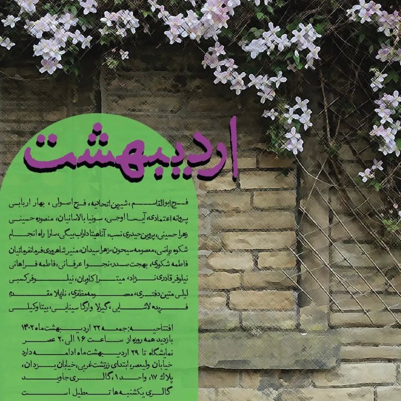 اردیبهشت