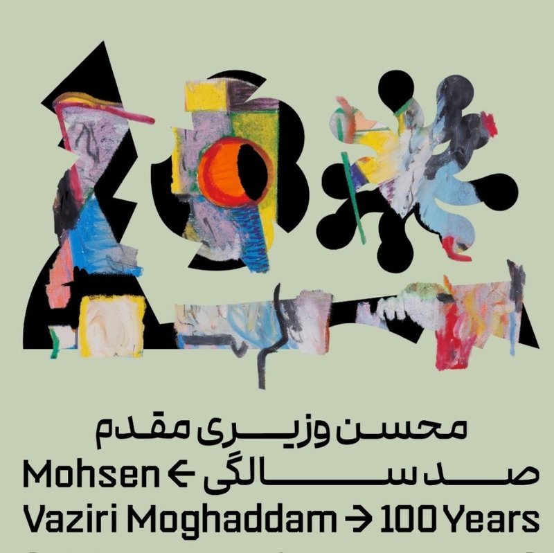 محسن وزیری‌‌مقدم > صدسالگی