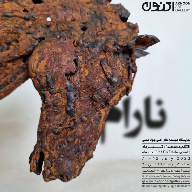 نارام